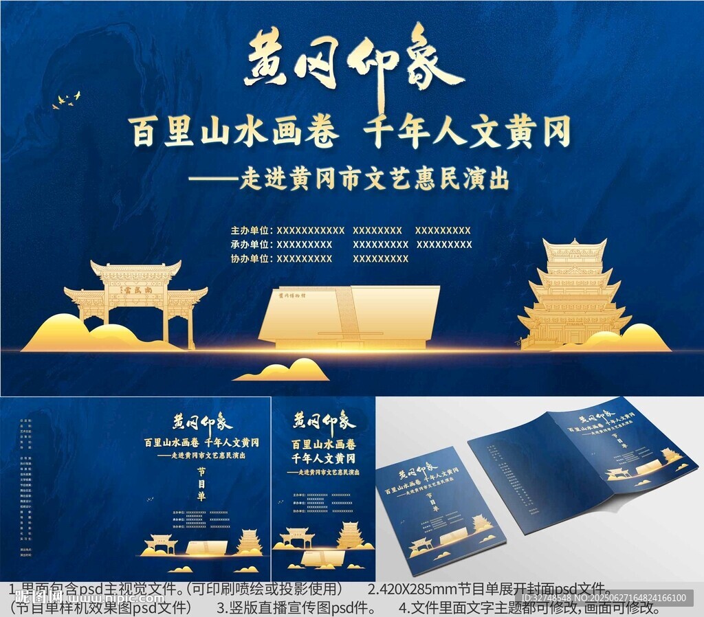 湖北省黃岡市海報(bào)節(jié)目單楚風(fēng)藍(lán)調(diào)