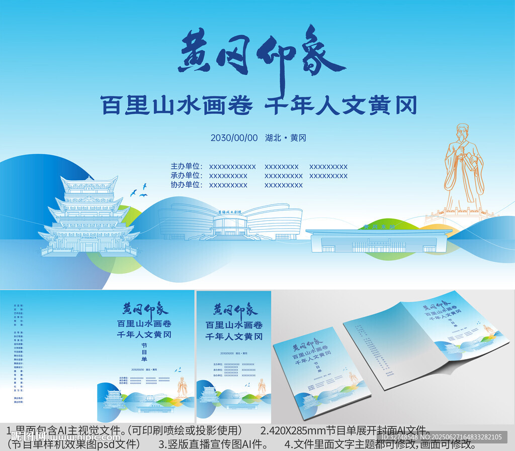 湖北省黃岡市海報節目單