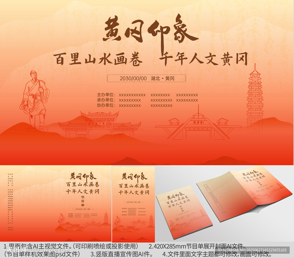 湖北省黃岡市海報節目單
