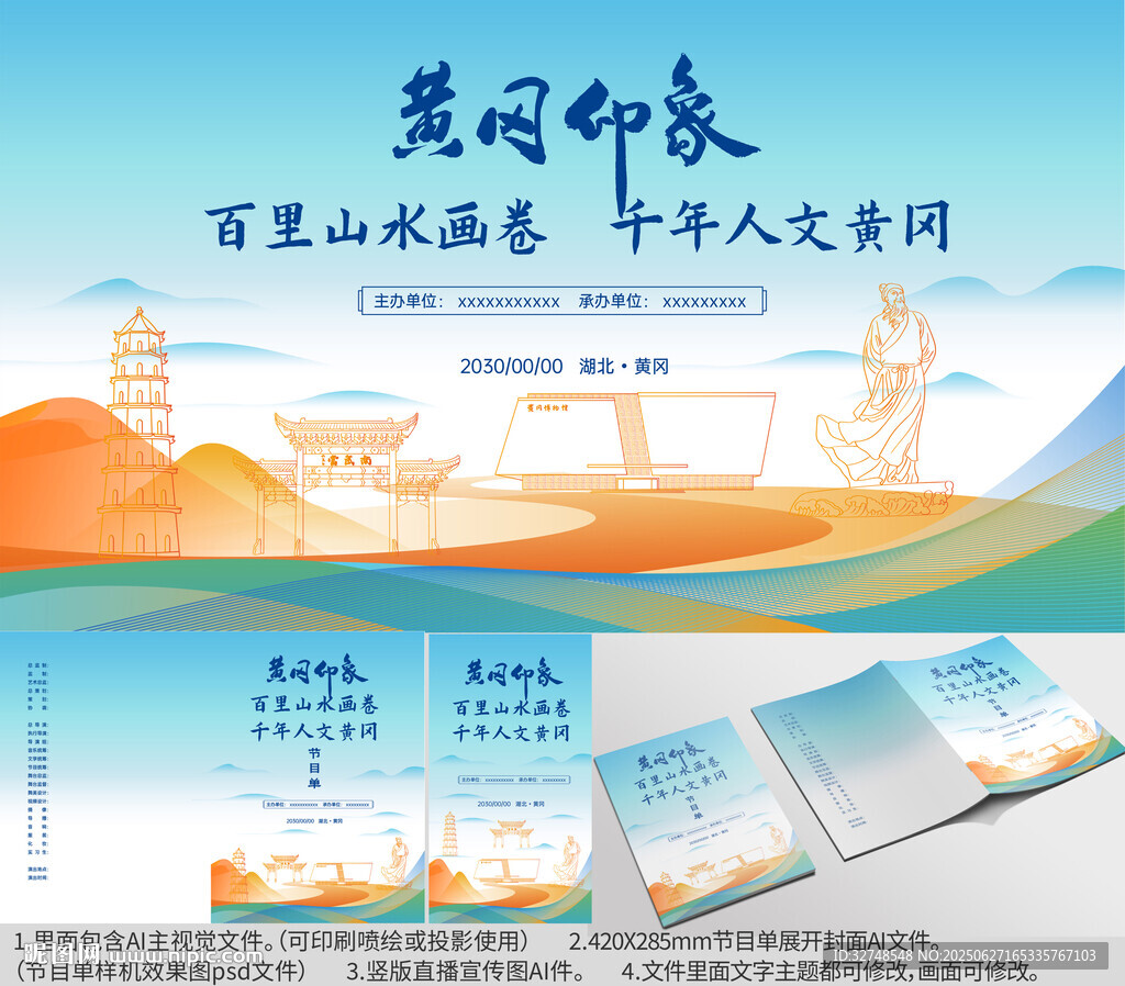 湖北省黃岡市海報節目單