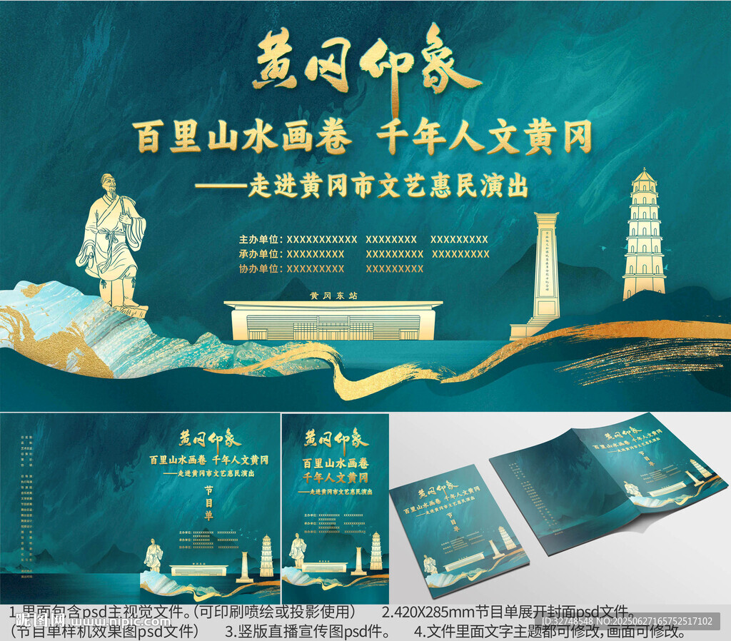藍(lán)調(diào)楚風(fēng)湖北省黃岡市海報(bào)節(jié)目單