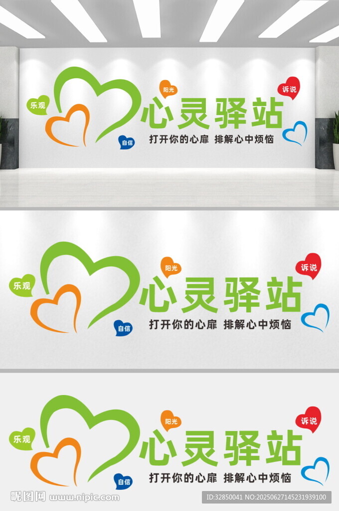 心靈驛站墻面裝飾設(shè)計