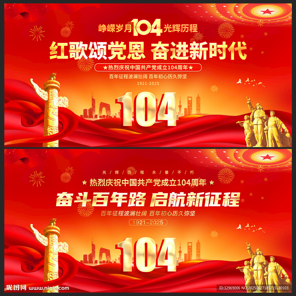 建黨104周年