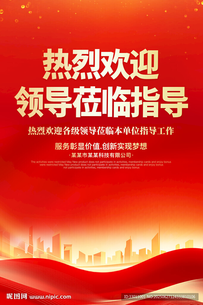 歡迎牌