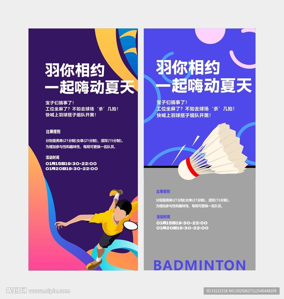 羽毛球海報
