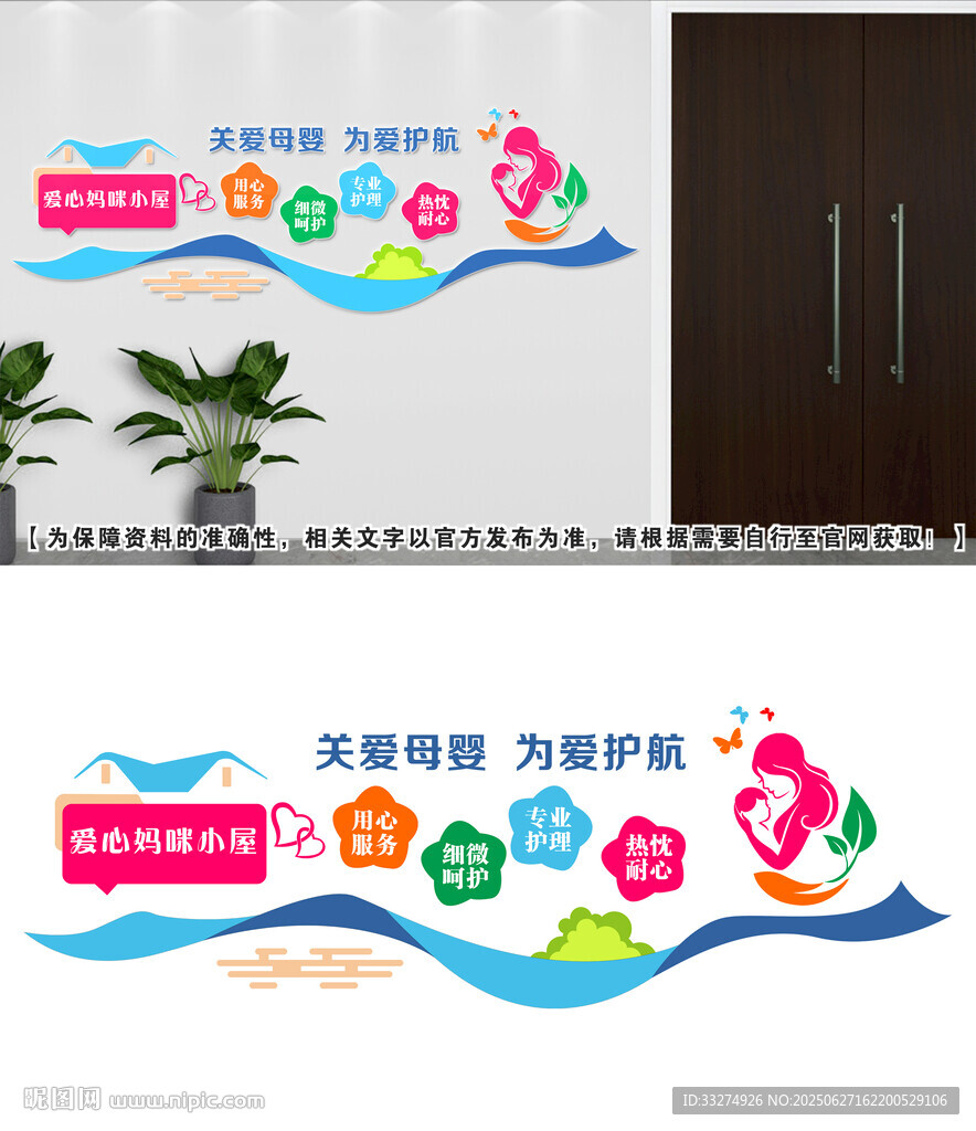 婦幼保健院文化墻