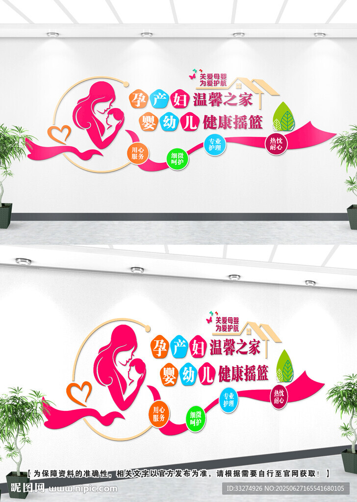 婦產科文化墻
