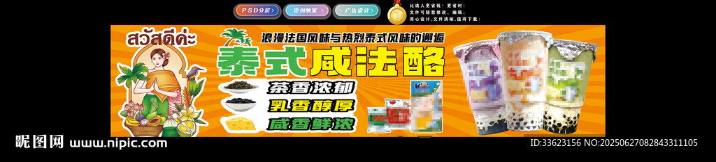 泰式咸法酪