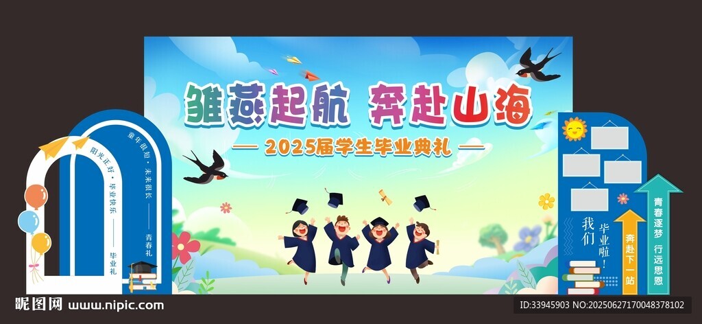 畢業(yè)舞臺背景