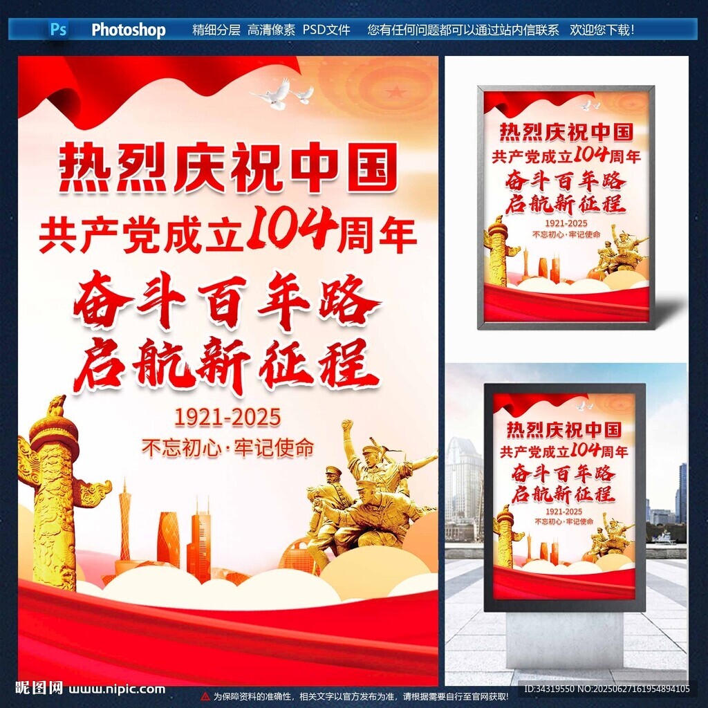 慶祝建黨百年宣傳海報