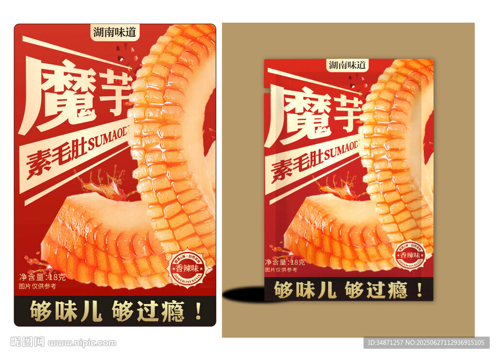 魔芋爽零食包裝展示