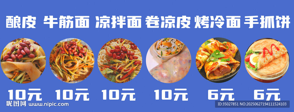 烤冷面 卷涼皮