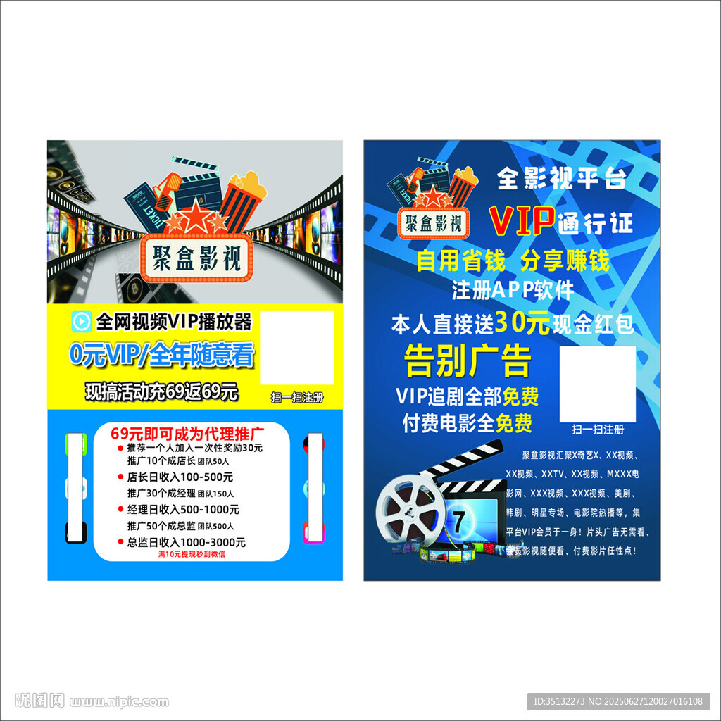 全網(wǎng)影視傳單