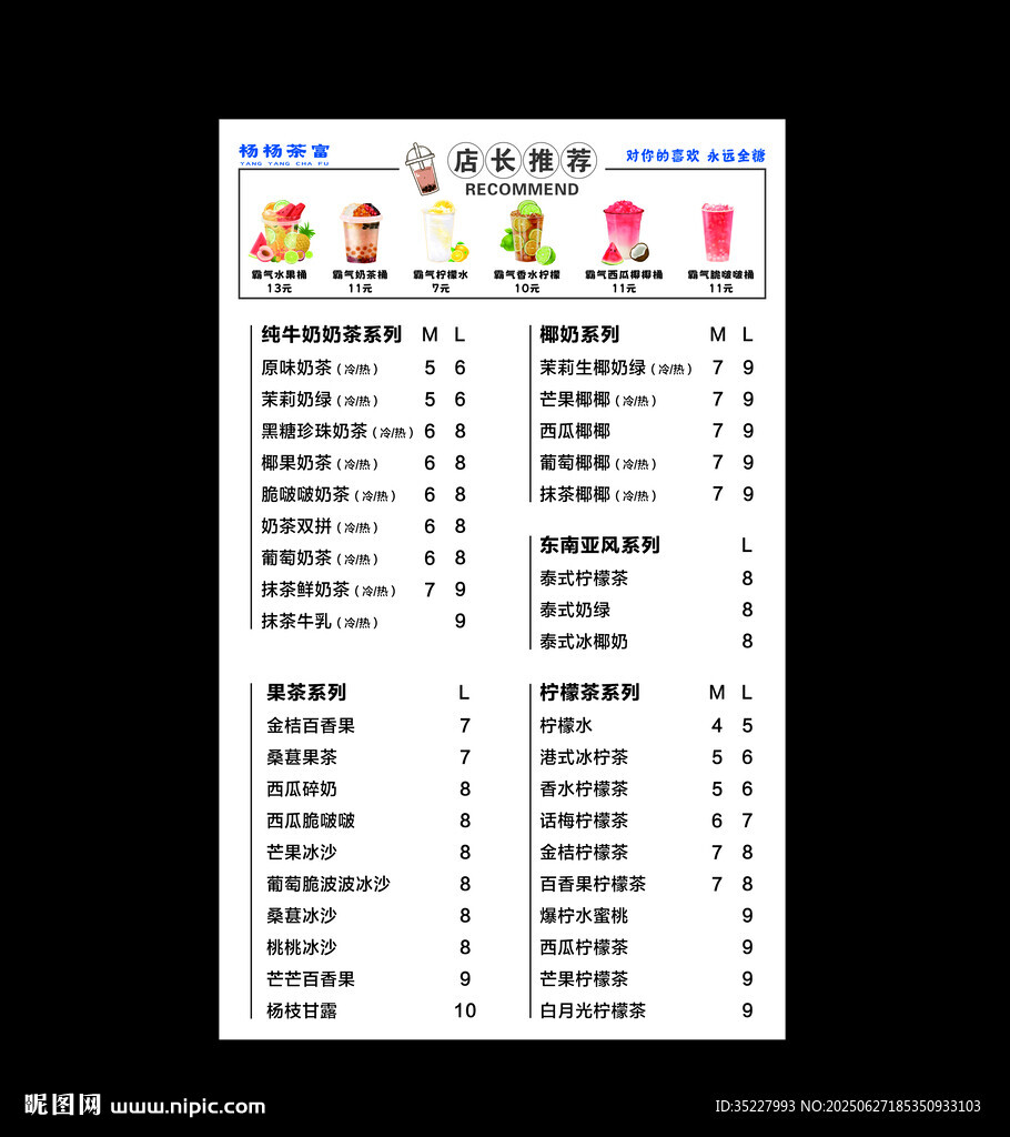 奶茶菜單