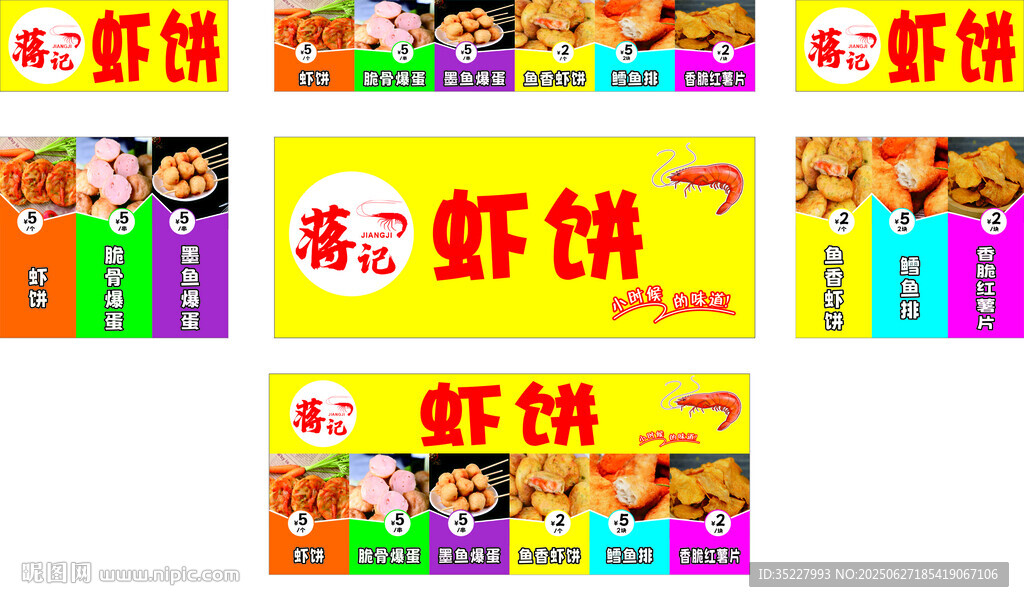 蝦餅