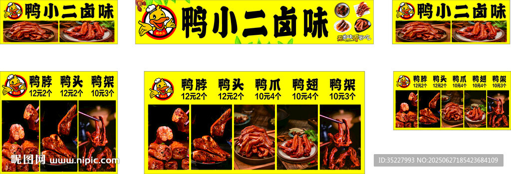鴨小二鹵味