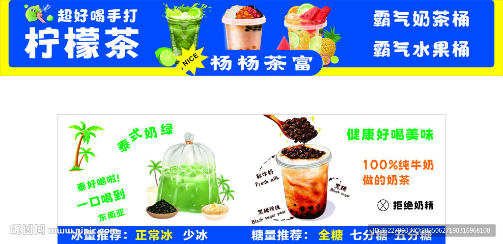 檸檬茶飲品促銷宣傳圖