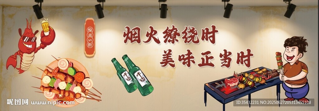 燒烤店廣告展板背景墻美味時刻