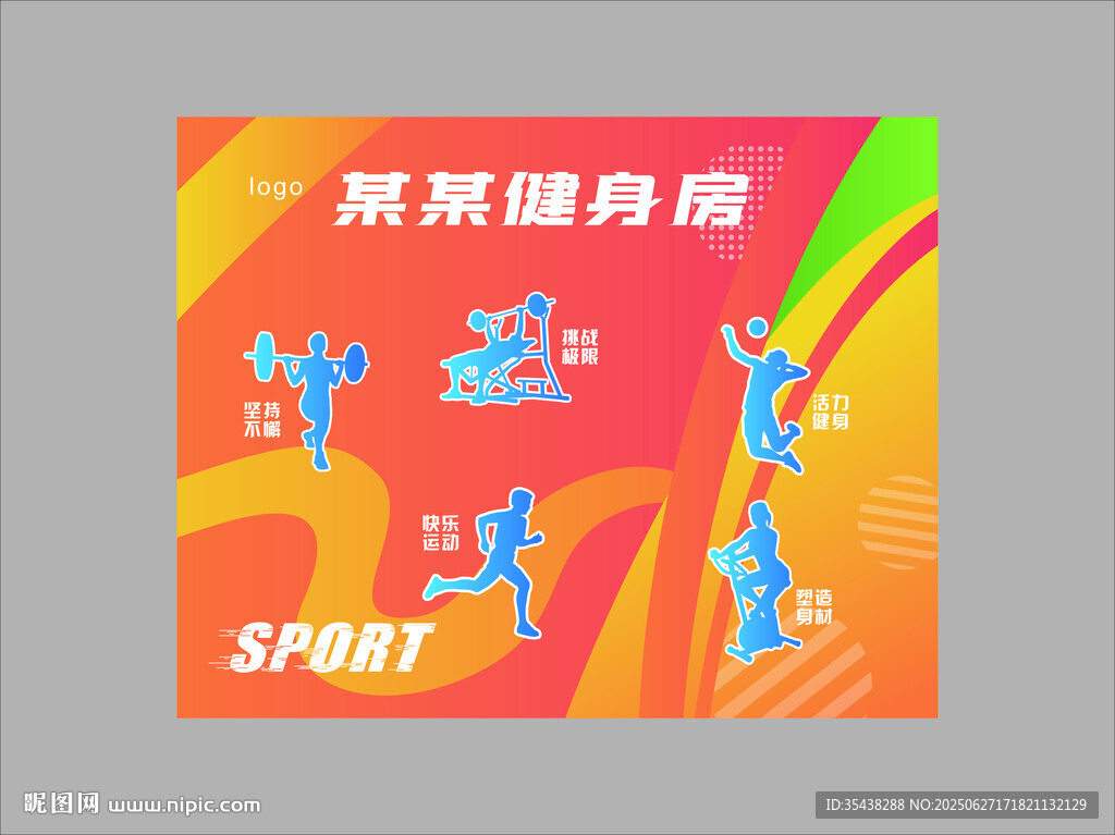 健身運動宣傳海報