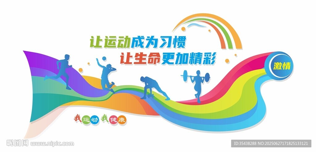 健身文化墻