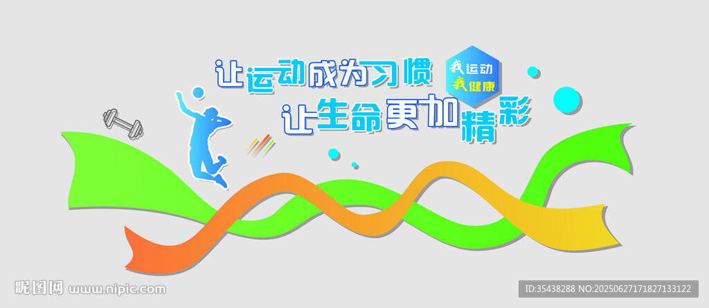 健身文化墻