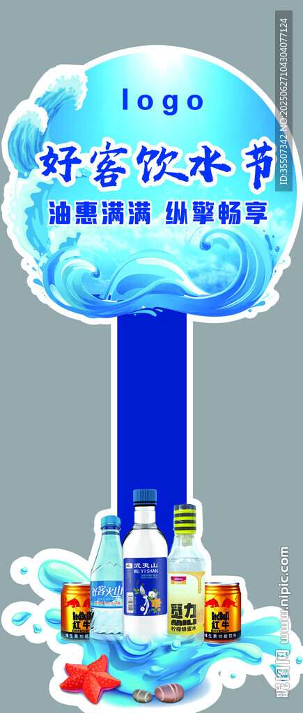 好客飲水節
