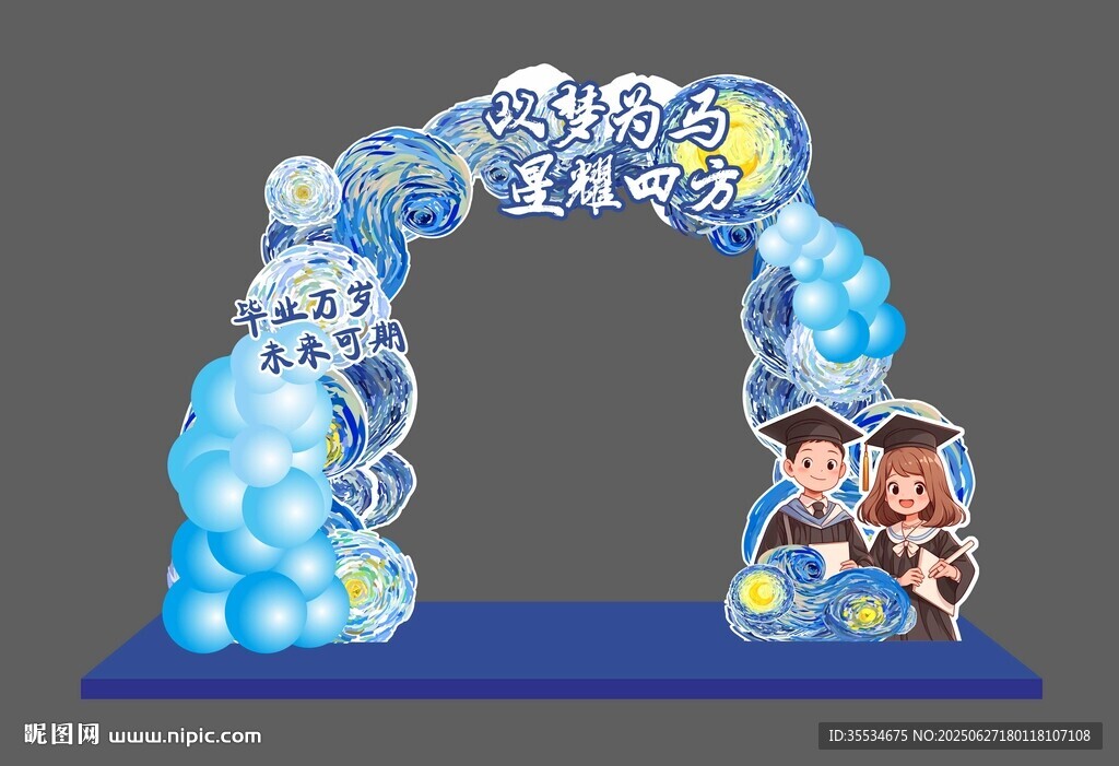星空美陳圖片
