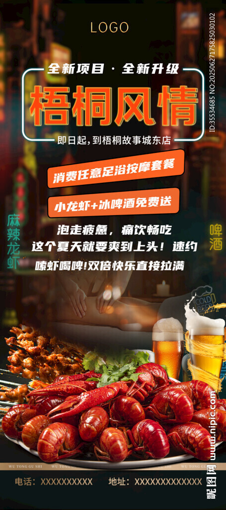 足療小龍蝦啤酒項目介紹宣傳海報