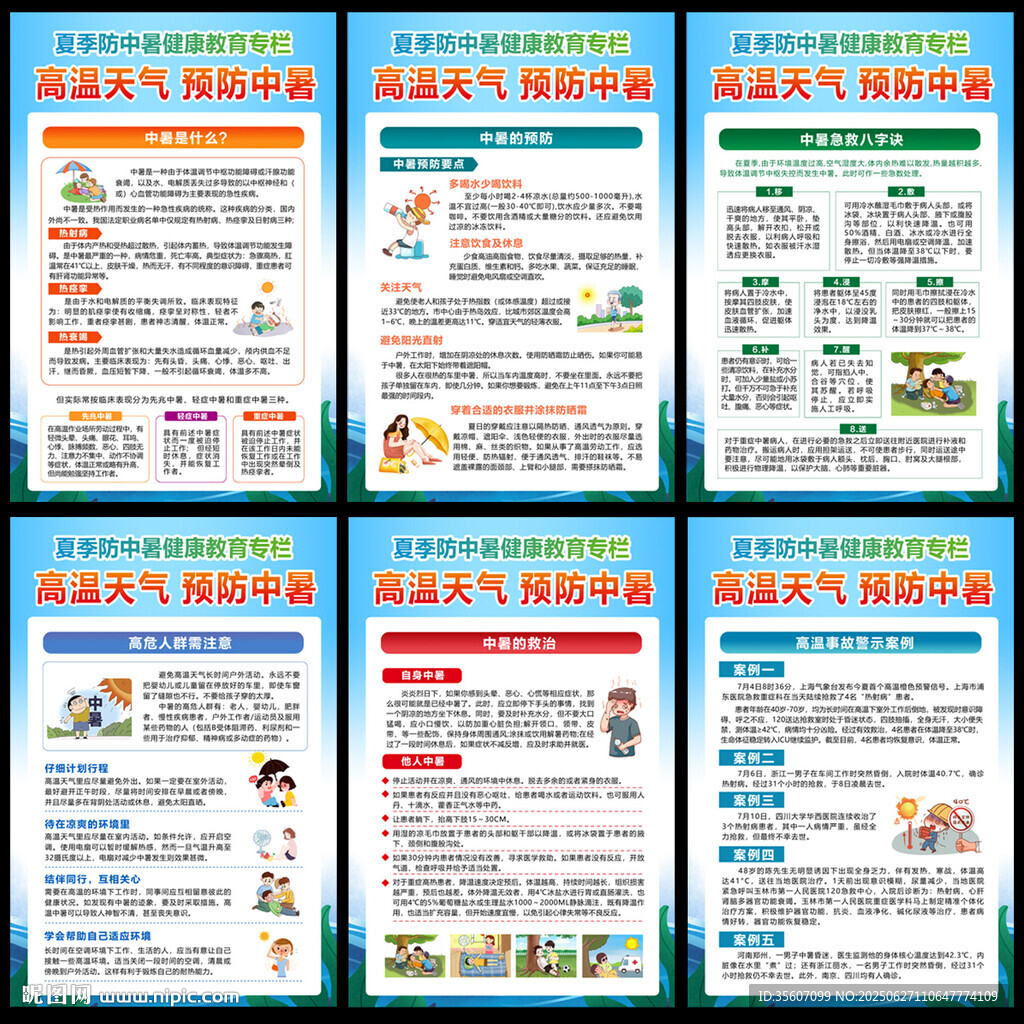 高溫預防中暑