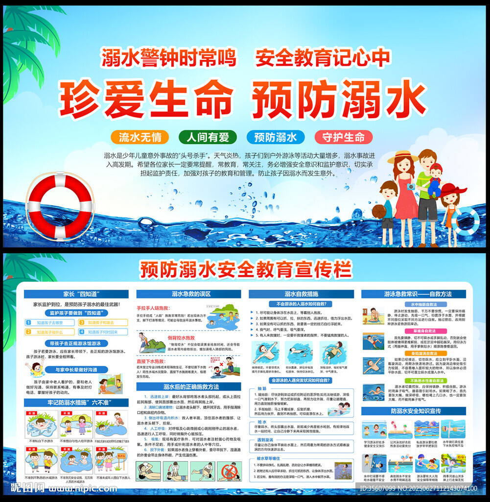 預防溺水