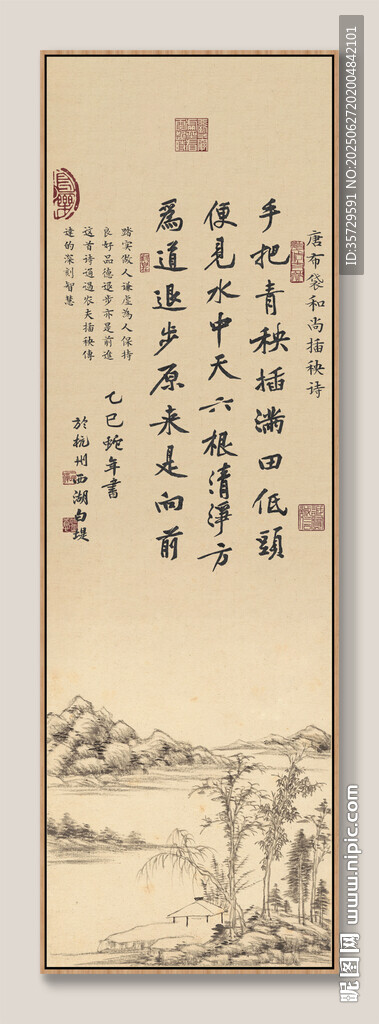 唐布袋和尚插秧詩