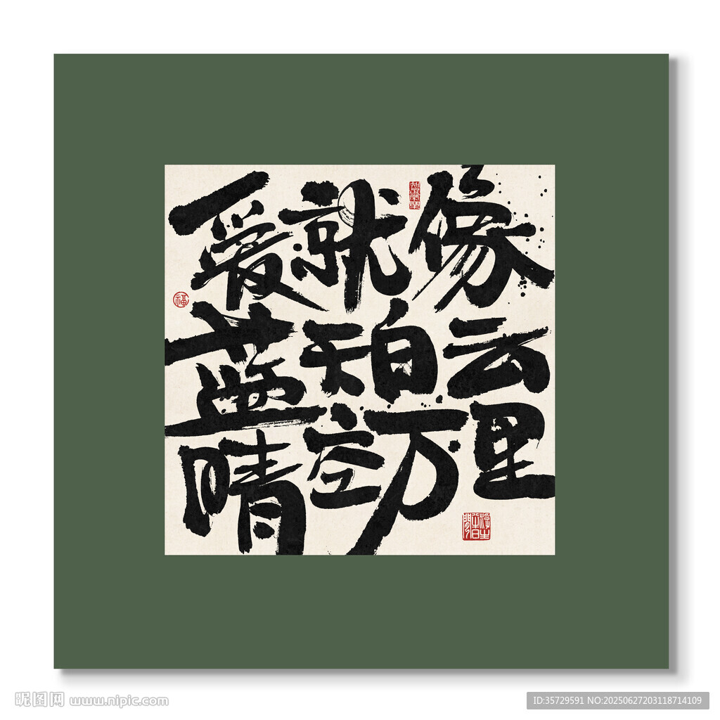 愛就像藍天白云 裝飾畫