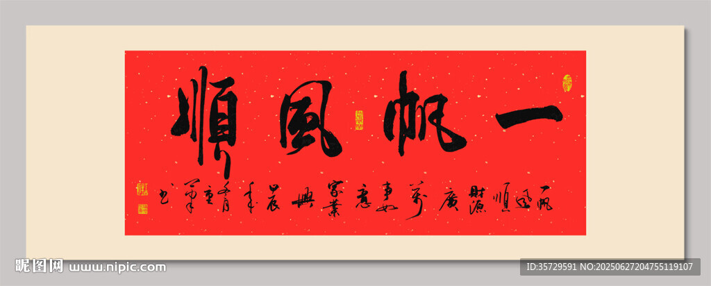 一帆風順 裝飾畫掛畫