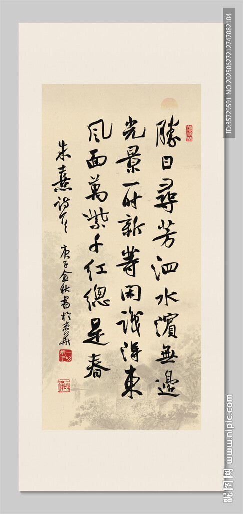朱熹春日 裝飾畫掛畫