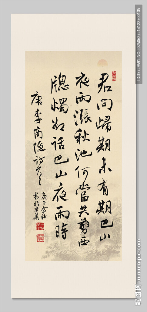 夜雨寄北 李商隱 裝飾畫