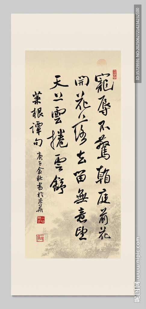 菜根譚