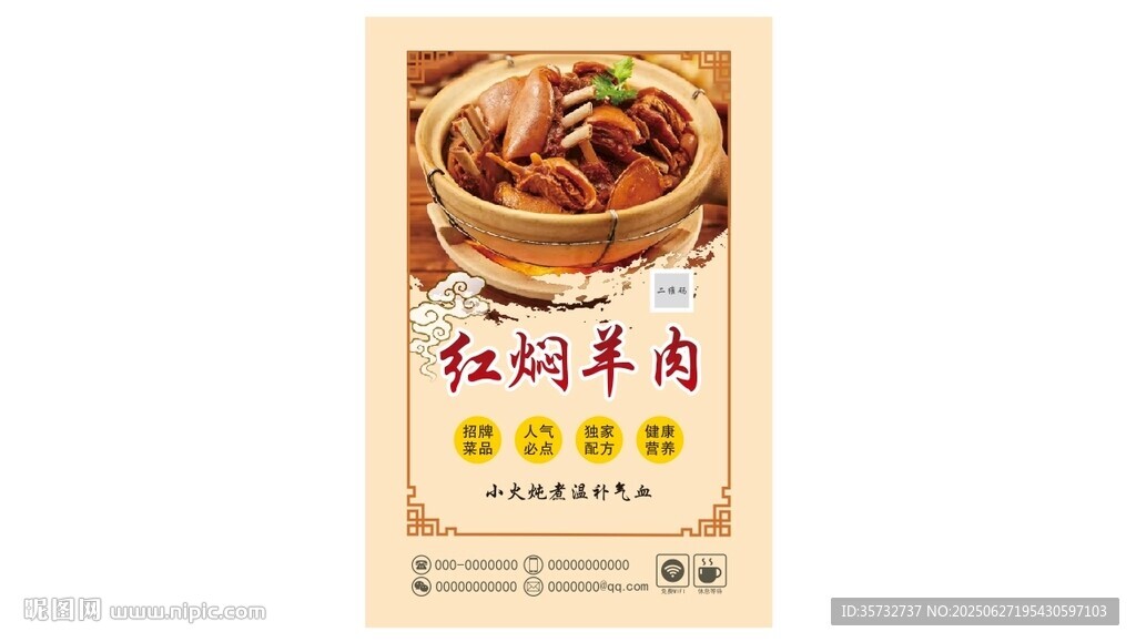  紅燜羊肉燈箱