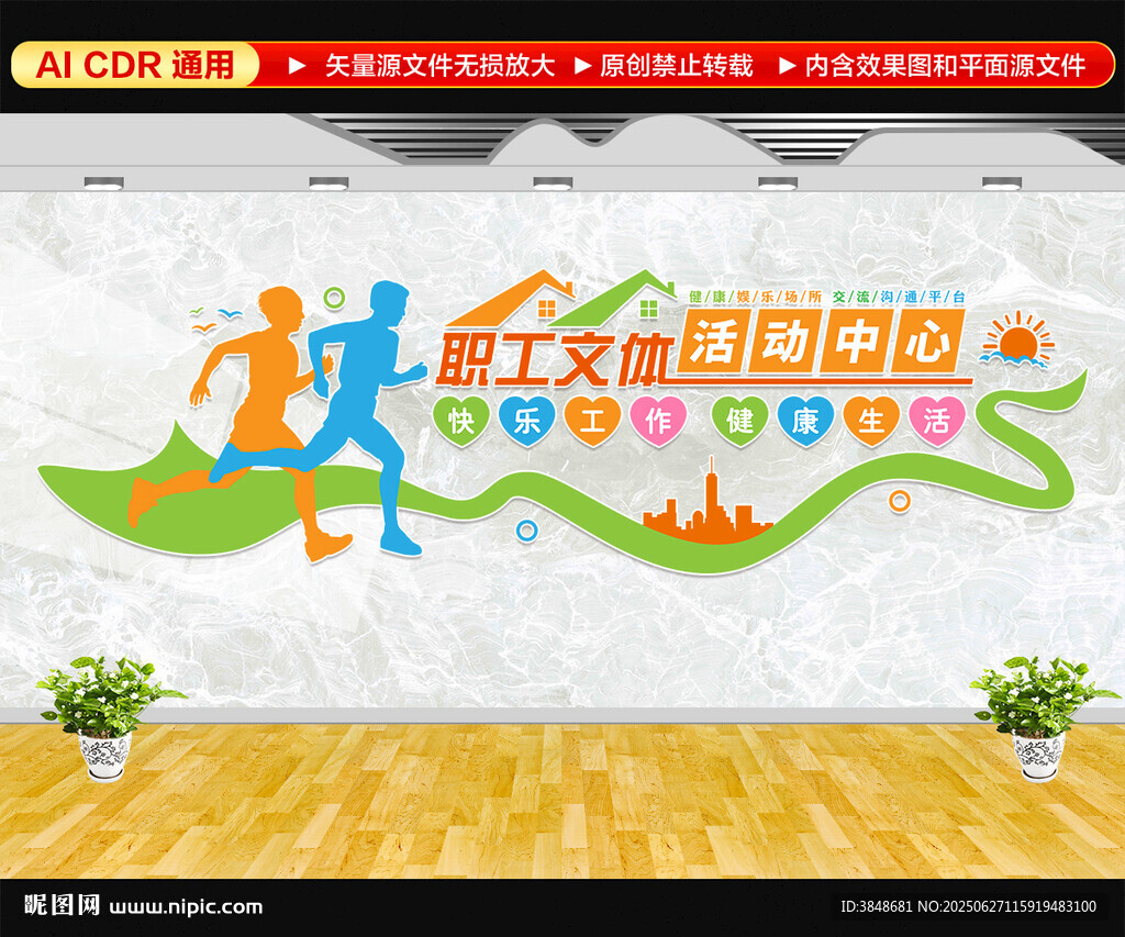 職工文體活動(dòng)中心