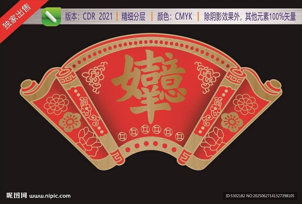 吉祥如意