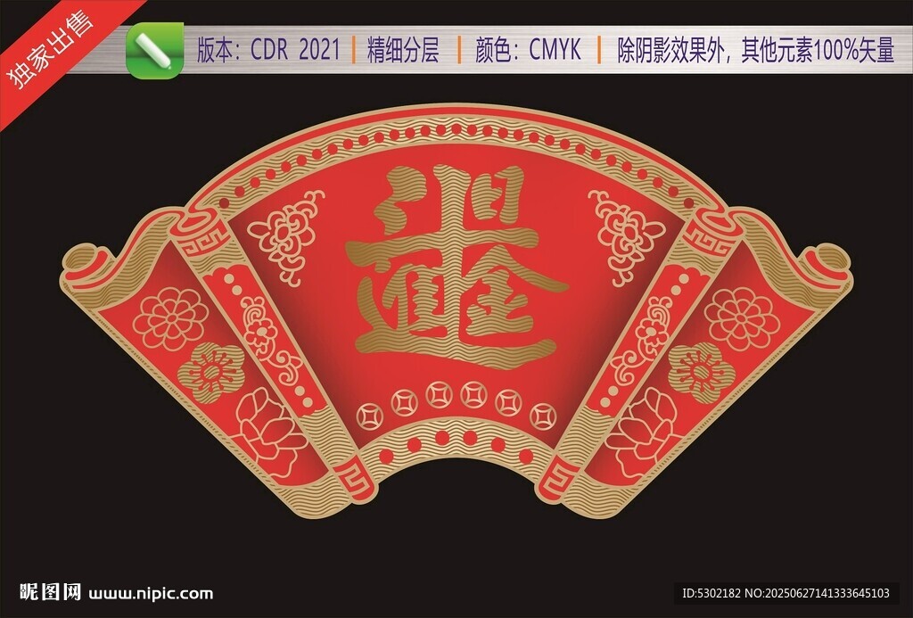 日進斗金