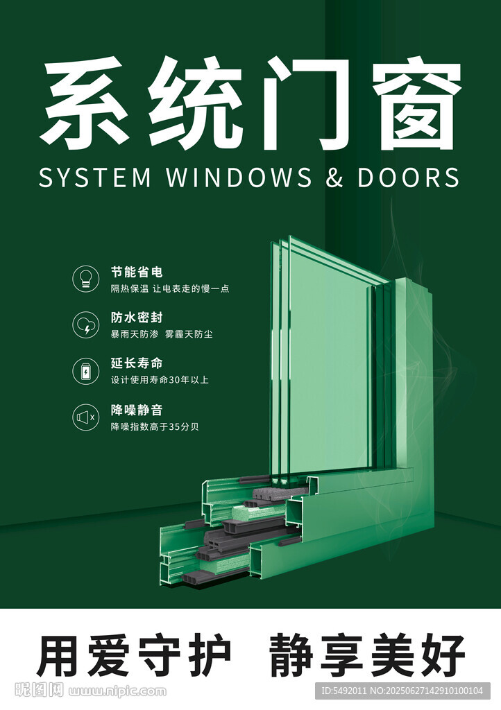 系統(tǒng)門窗