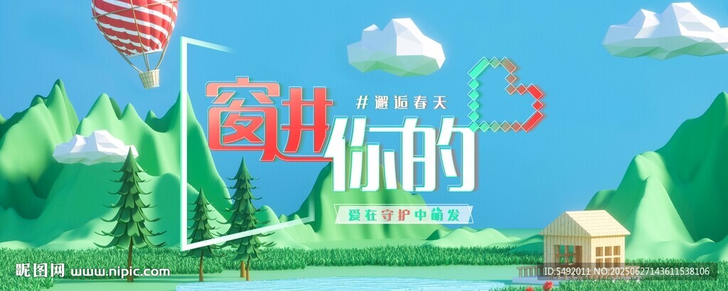 門窗海報