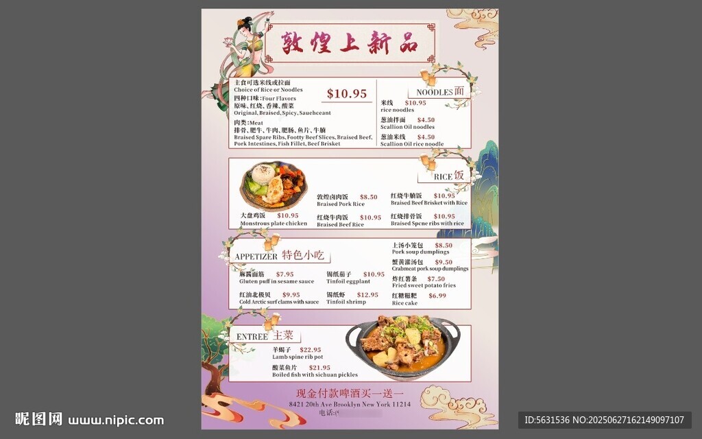 敦煌菜品菜單