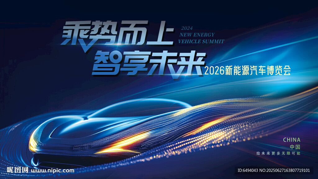 乘勢(shì)而上智享未來(lái)炫酷動(dòng)感車展