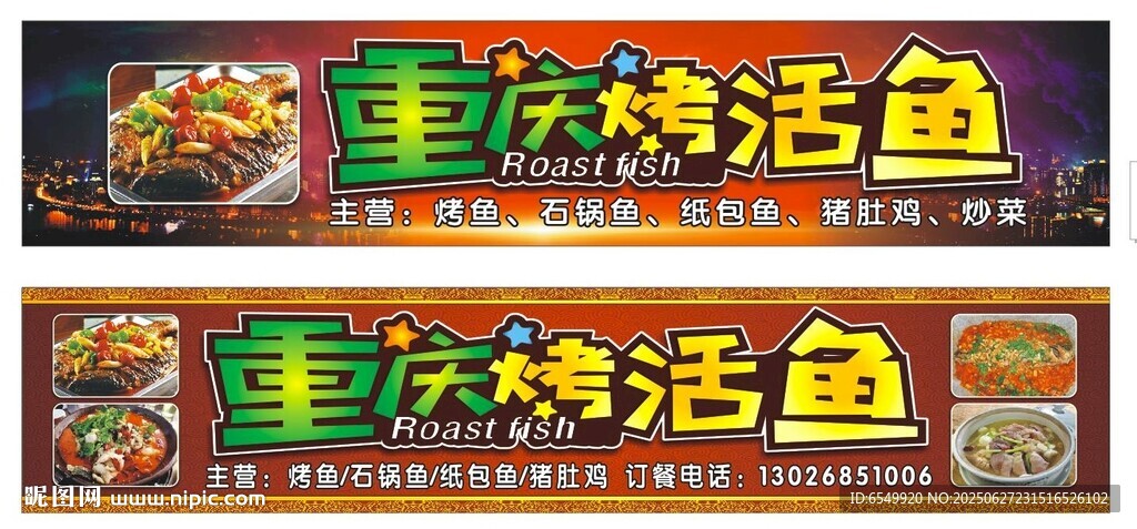 重慶烤活魚