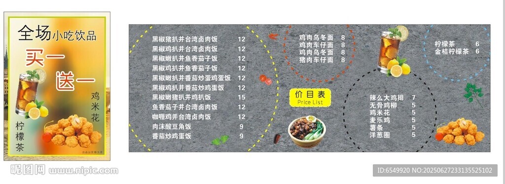 餐廳海報及價目表