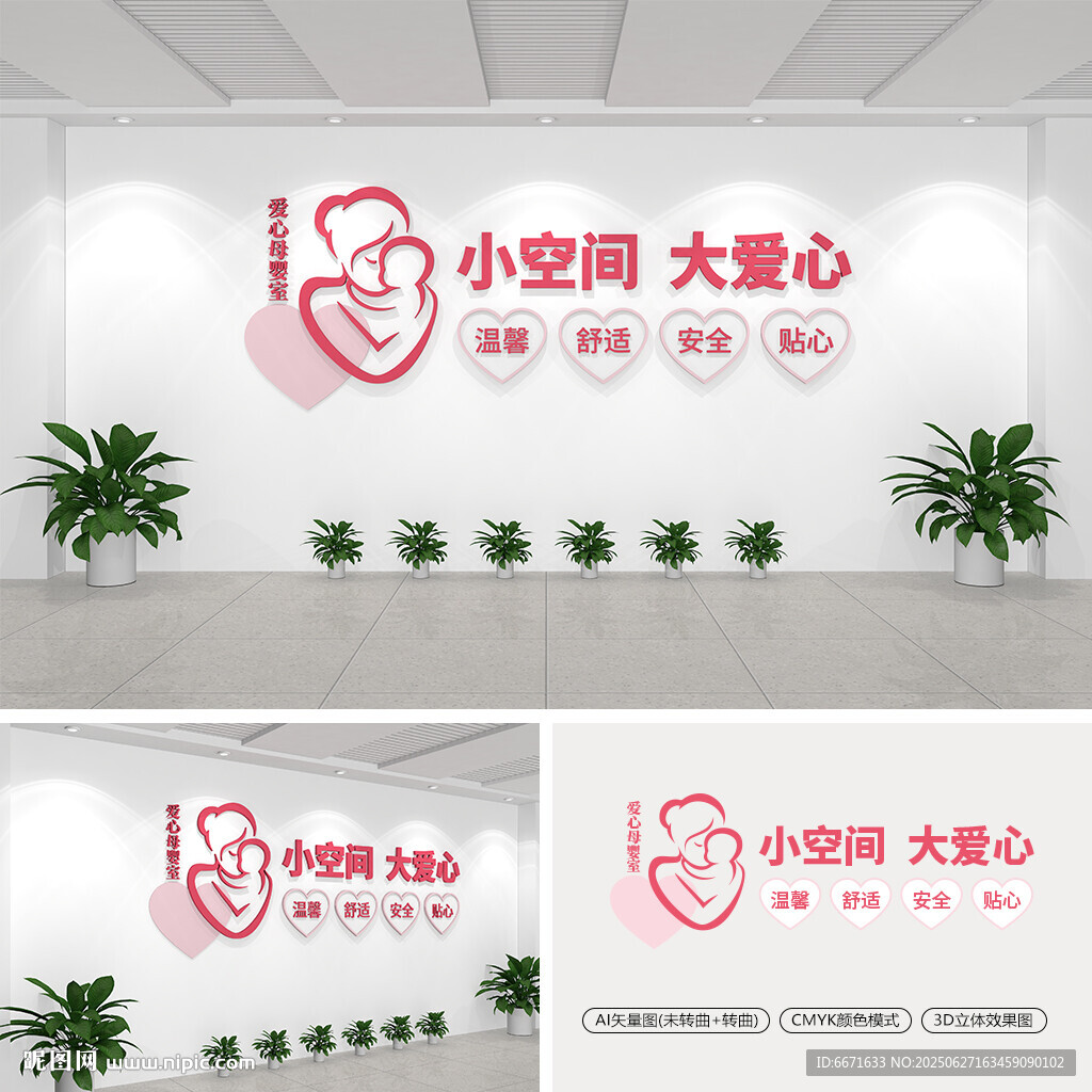 愛心母嬰室