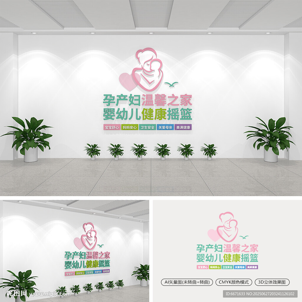 婦產科文化墻