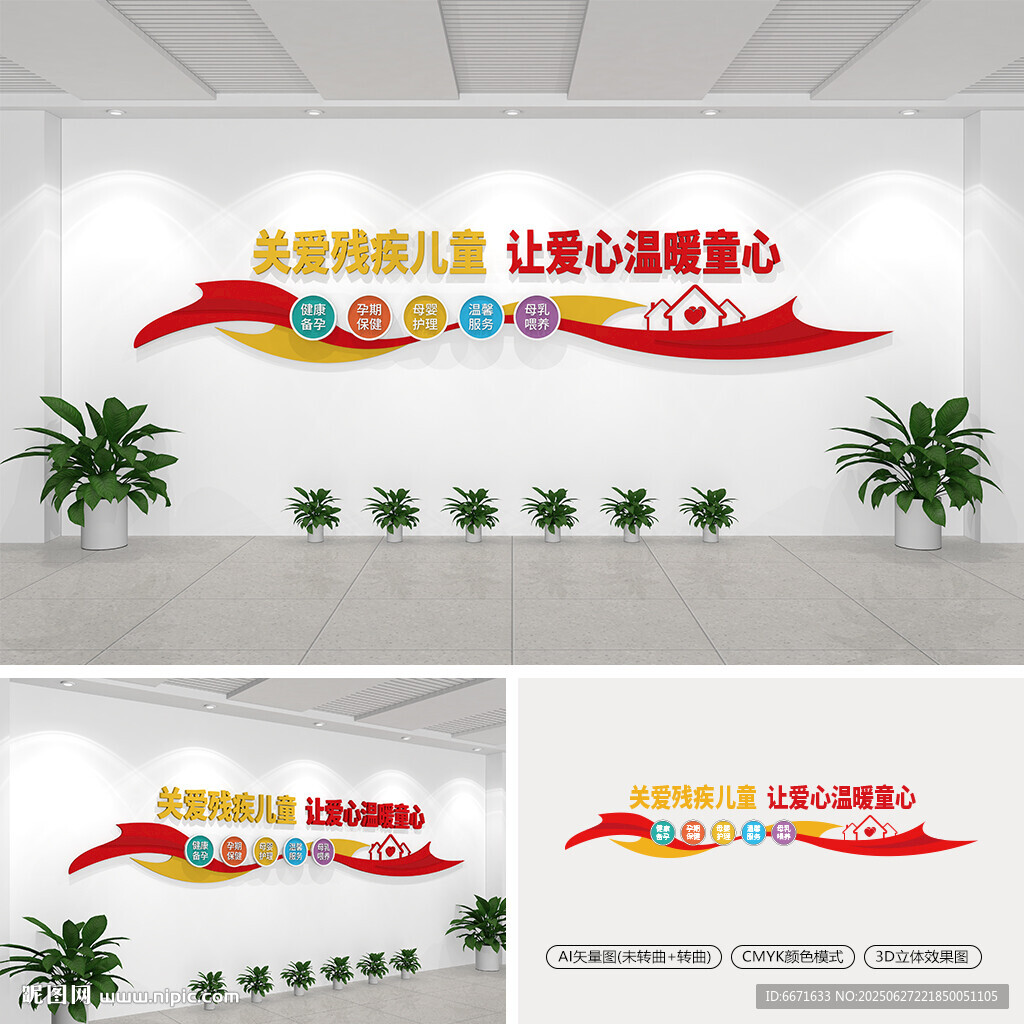 關愛殘疾兒童文化墻