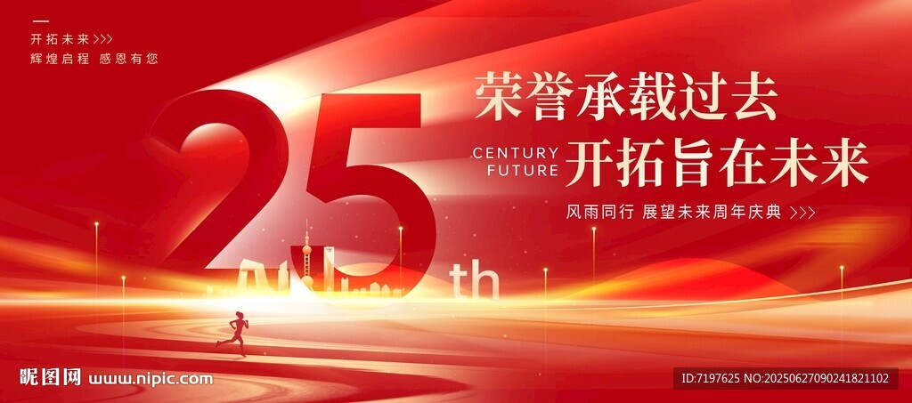 25周年慶